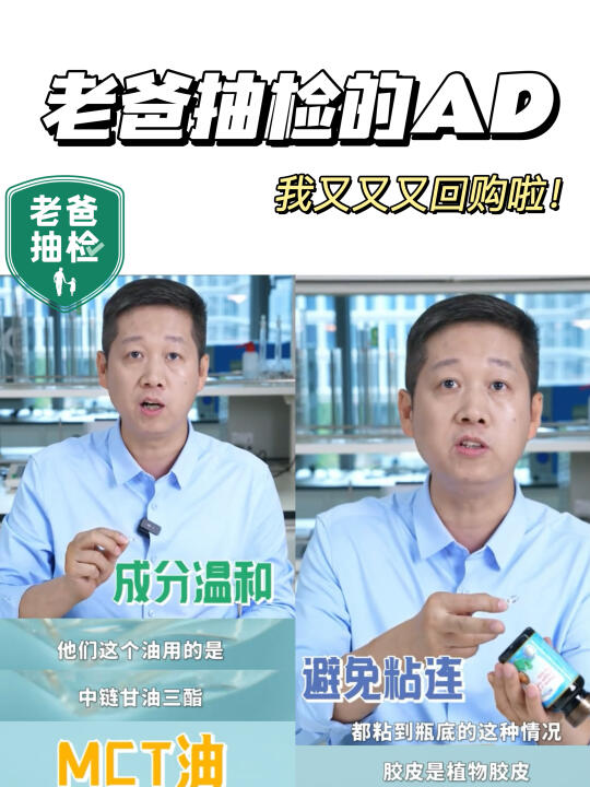 老爸抽检的AD，618刚囤了好几瓶~
