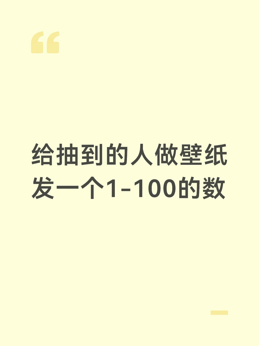 给抽到的人做壁纸