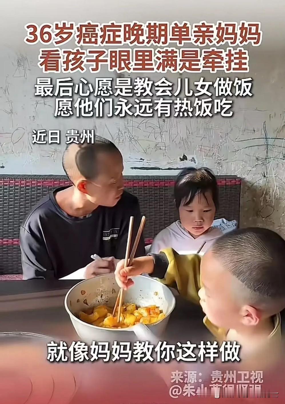 刷到贵州这位36岁单亲妈妈的视频，不少人都红了眼眶。癌症晚期的她撑着虚弱的身子站