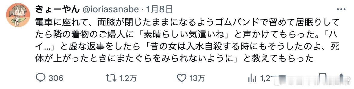 在电车上坐下后，我用橡皮带把双膝绑住，保持着双膝合拢的姿势打盹。旁边一位穿着和服