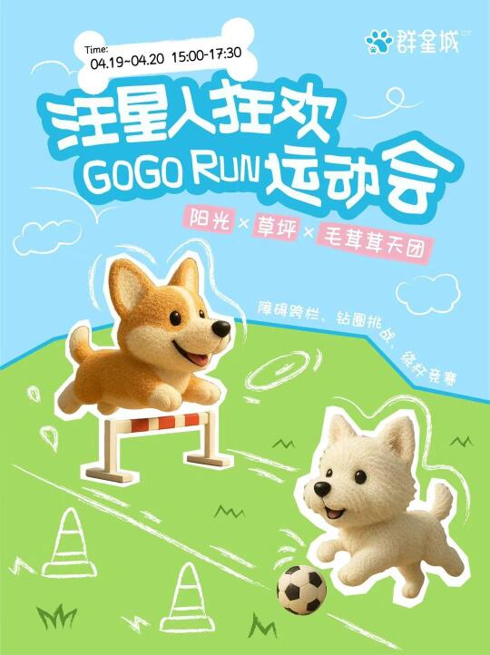 武汉遛猫孩子🐶🐱GO GO RUN运动会等你来战！