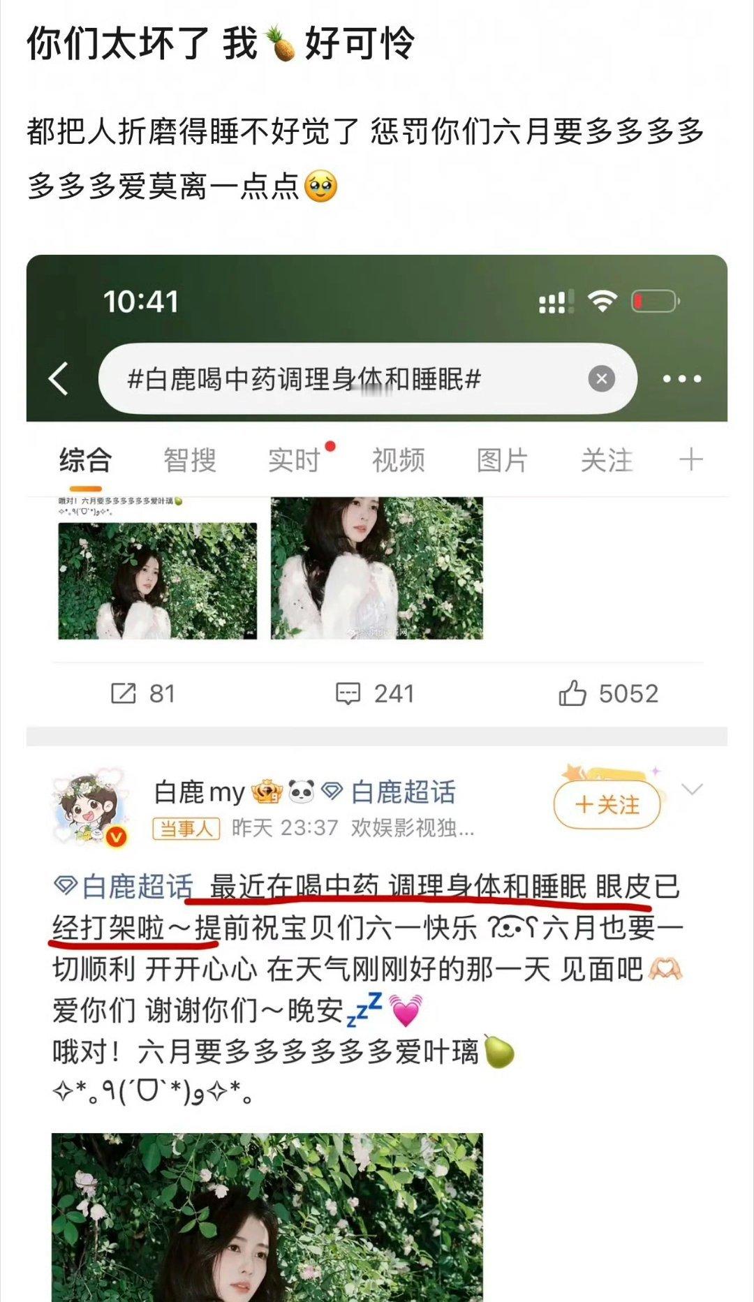 白鹿也不舒服了 