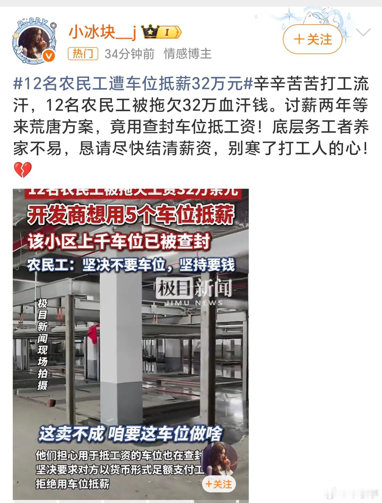 12名农民工遭车位抵薪32万元拿车位抵薪？开发商做出太多出格的事了！对待农民工薪