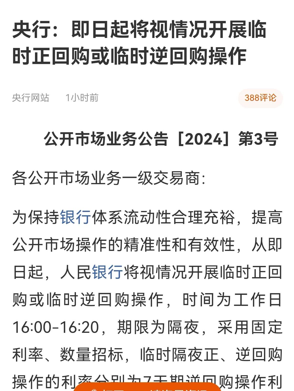 老手说股：（1）
今天央行公布了国债操作方案，受此消息影响，国债走势今天出现了大