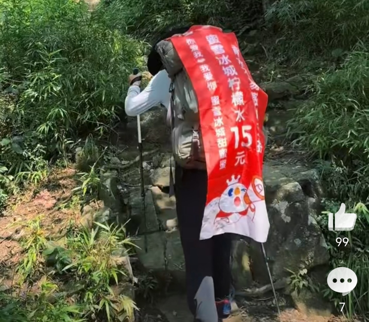 男子背80斤蜜雪冰城上山卖15元就冲这个负重，别说15我觉得卖20都没什么问题，