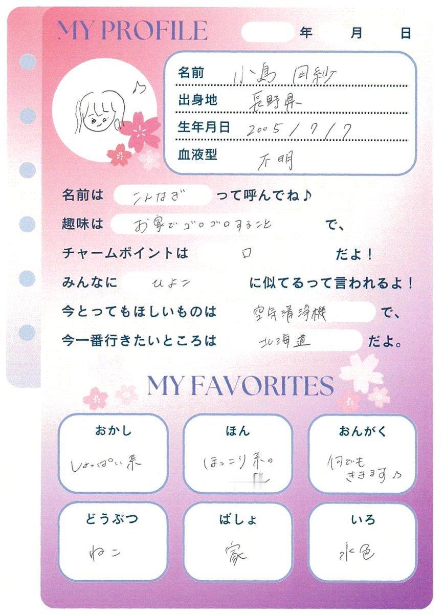 田村保乃小島凪紗　トークアバウト