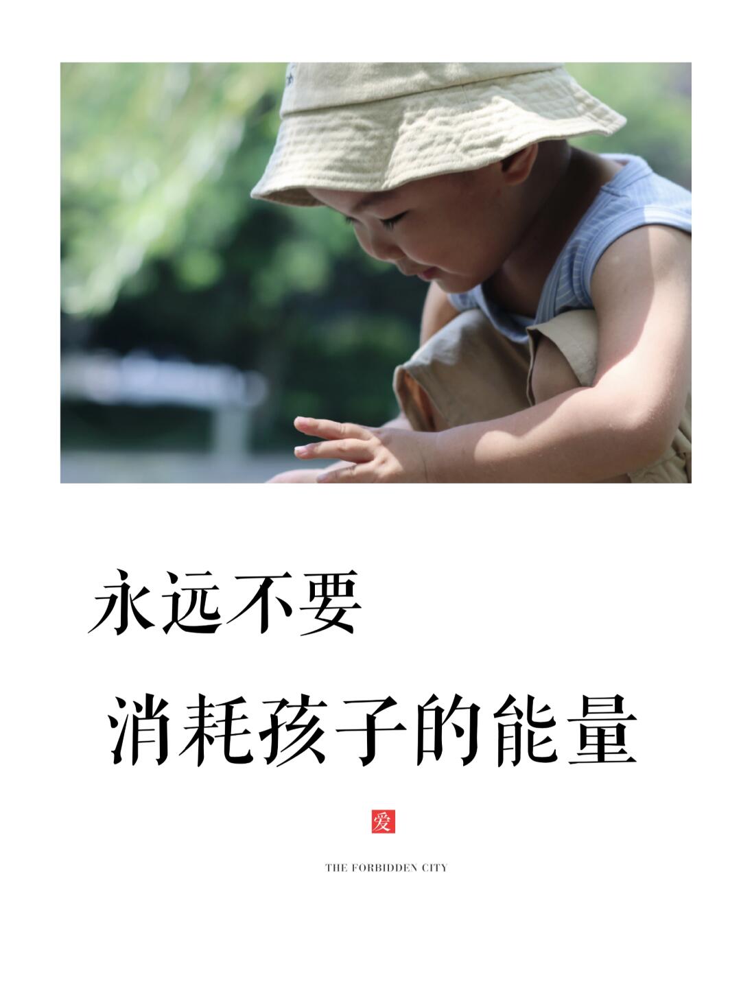 一个孩子的能量状态，就是他的生命状态