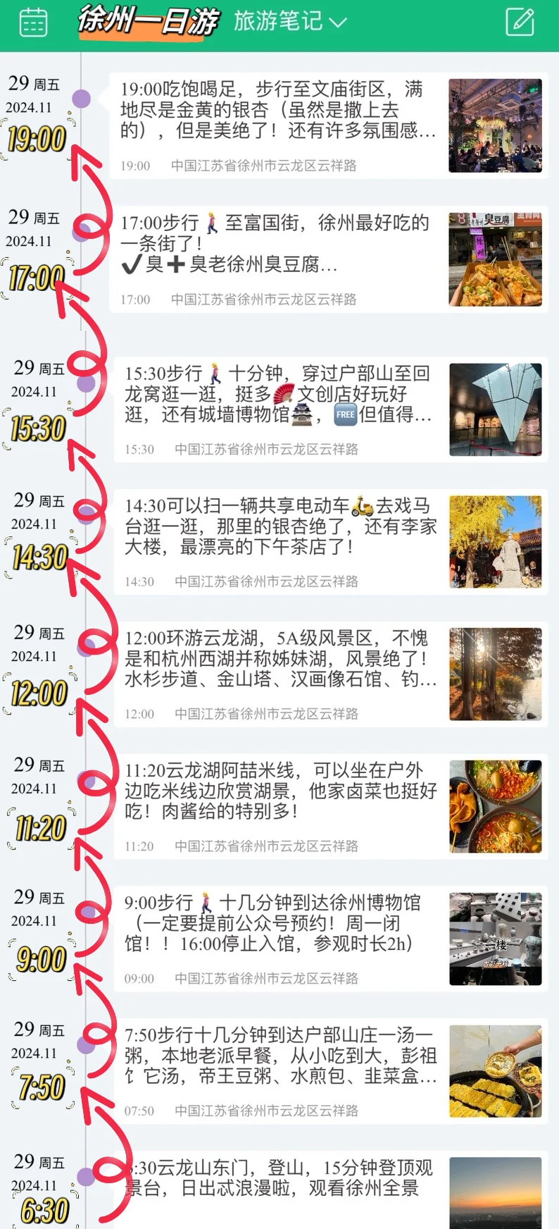 12🈷️徐州1日游特种兵攻略！！（懒人直接抄）