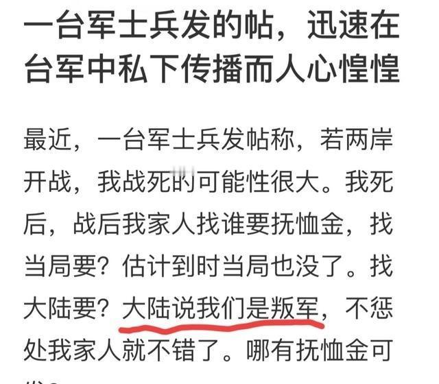 其实岛上的很多士兵还是很明白的，知道两岸一旦开战，自己必死无疑。所谓的“抚恤金”