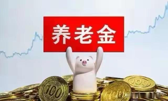 难怪消费提振不起来，你看看退休金就知道了。

我二叔教师退休，每月9500元养小