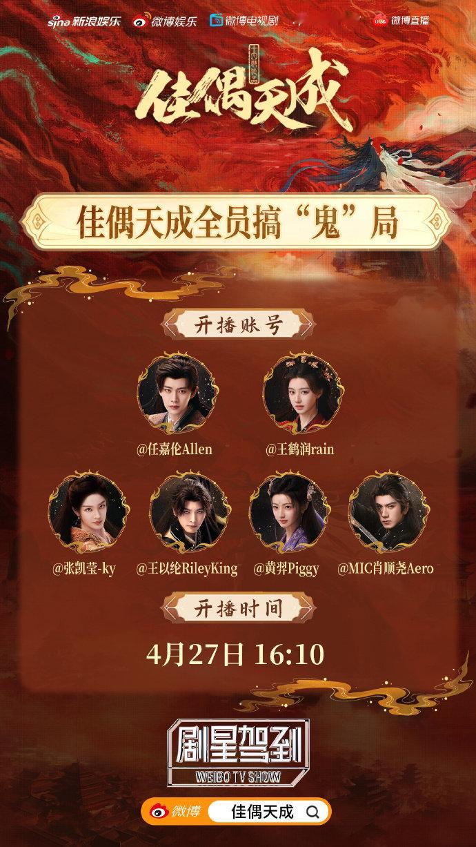 任嘉伦王鹤润直播任嘉伦剧宣  任嘉伦王鹤润直播，任嘉伦剧宣，期待待会和我们的任嘉