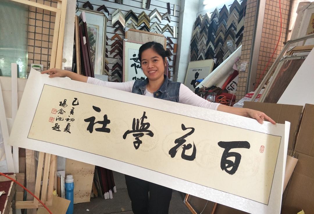朋友约写。