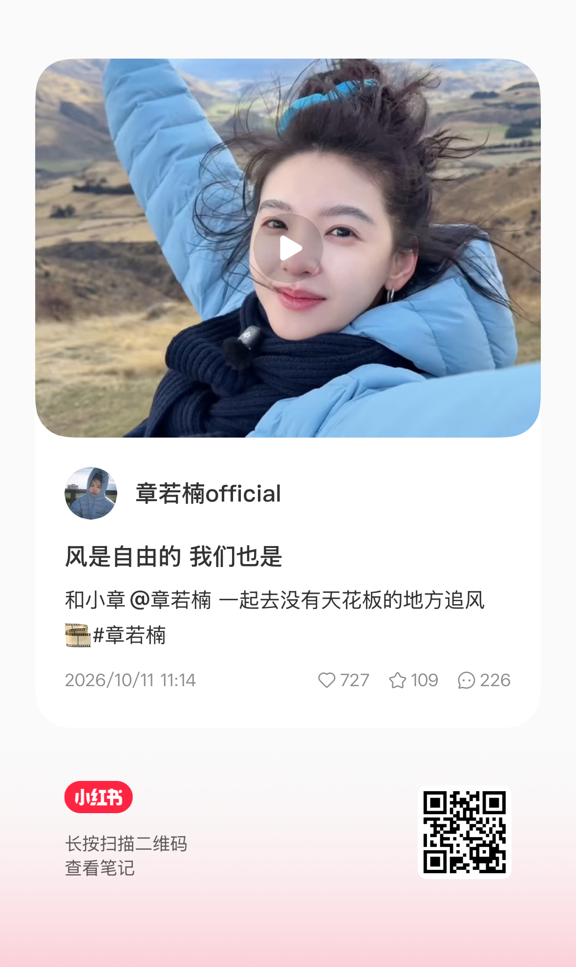 章若楠[超话] 🩵章若楠颜值 【🍠更新 20261011】一章明信片 ​​​