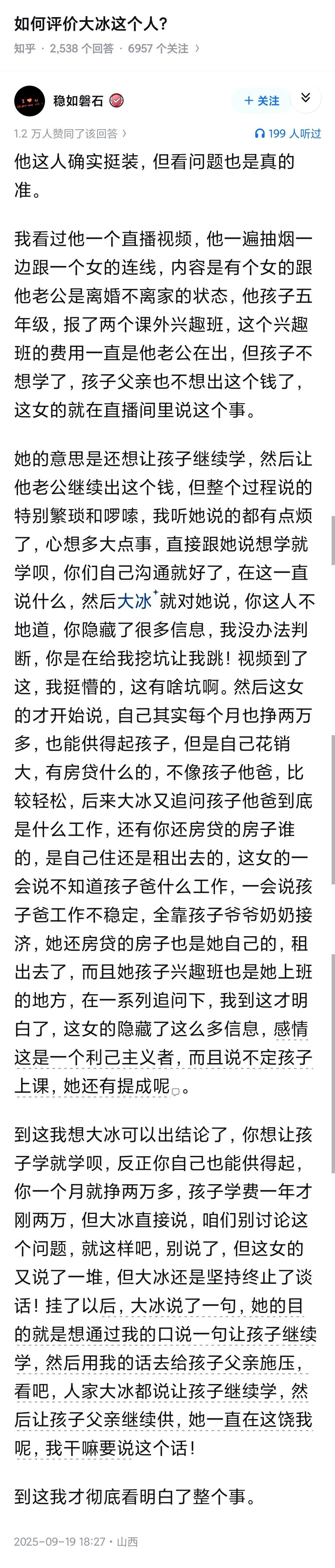 这个我也看过，女的一个月两万多，还说房贷多少，好像是七八千，记不清了，说她压力大