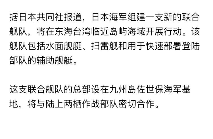 日本海军组建联合舰队，将在台湾附近活动