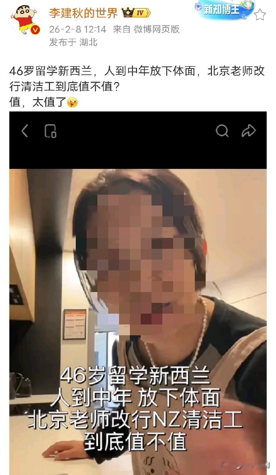 46岁的北京老师到新西兰当清洁工，还问大家值不值得！我觉得太值得了，像这种吃公粮