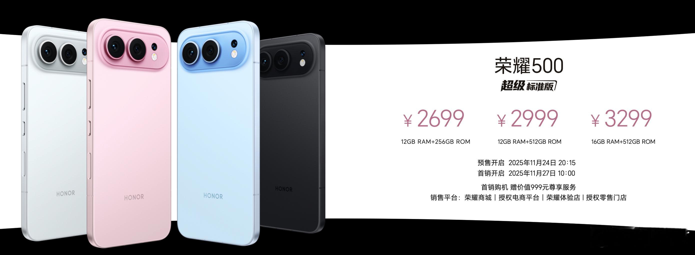 荣耀500（骁龙8s Gen4处理器）12+256 269912+512 299