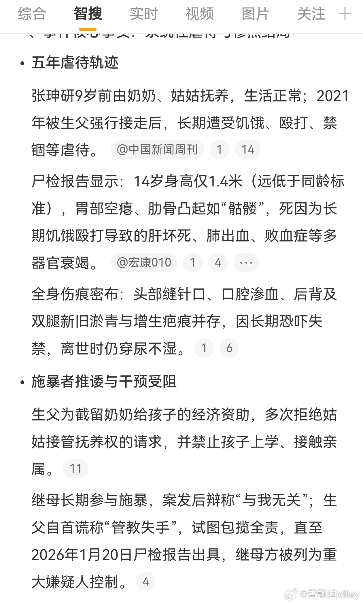 14岁少年遭虐待离世伤痕遍布全身生父为截留奶奶给孩子的经济资助，多次拒绝姑姑接管