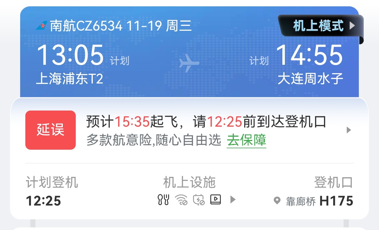 本来是下午三点多的飞机五点到，感觉有点晚。纠结半天，想想不差 400 块钱了，改