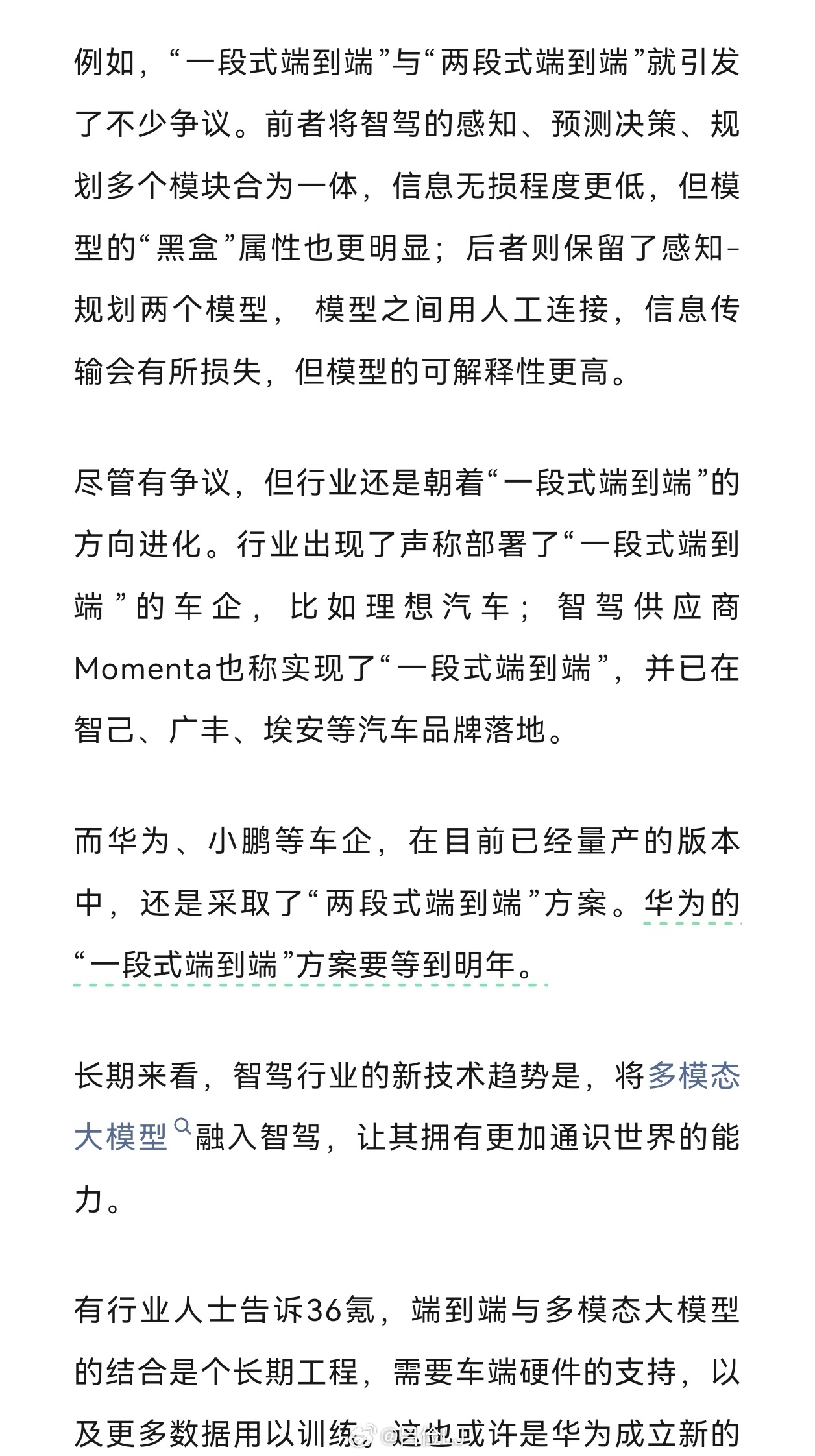 华为车BU智能驾驶产品线成立了一个技术开发部，与感知、规划控制等技术部门平行，专