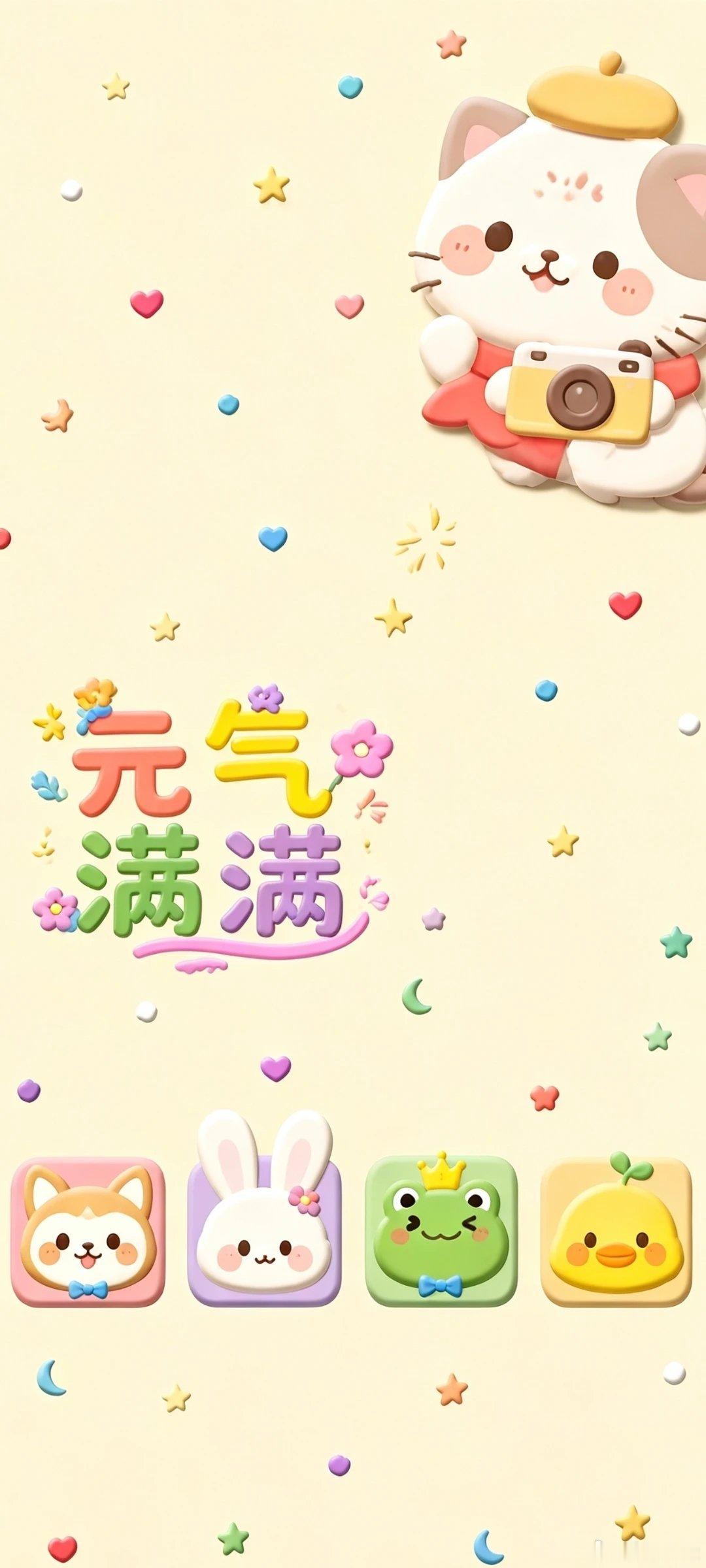 "心想事成·元气满满"～ 清新治愈系插画锁屏壁纸 