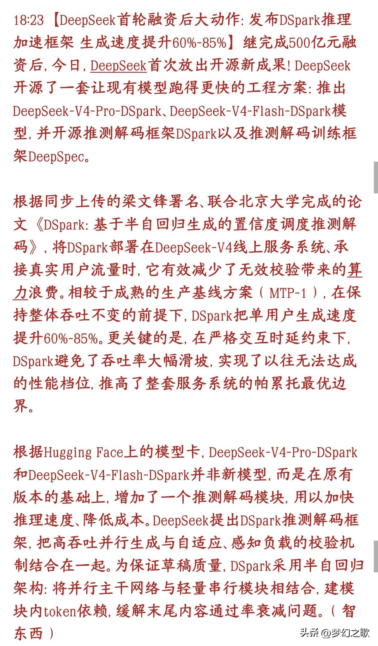 AI大模型，算力周末利好不断，DeepSeek又遥遥领先了
DeepSeek拿到