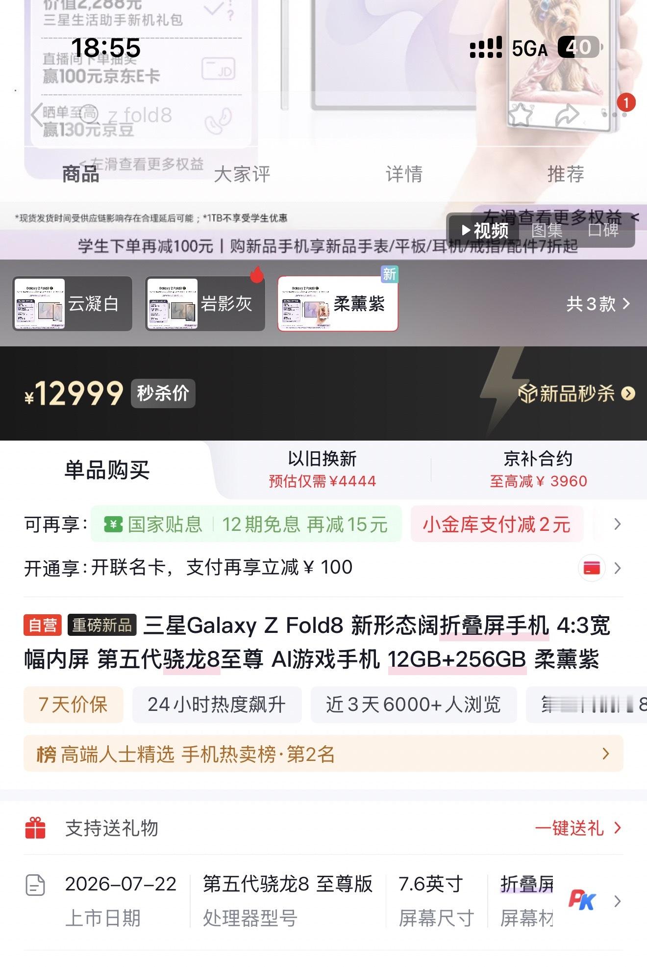 朋友要买三星折叠屏手机，我也不知道价格，上京东看了一眼，这，~这~靓仔语塞。近3
