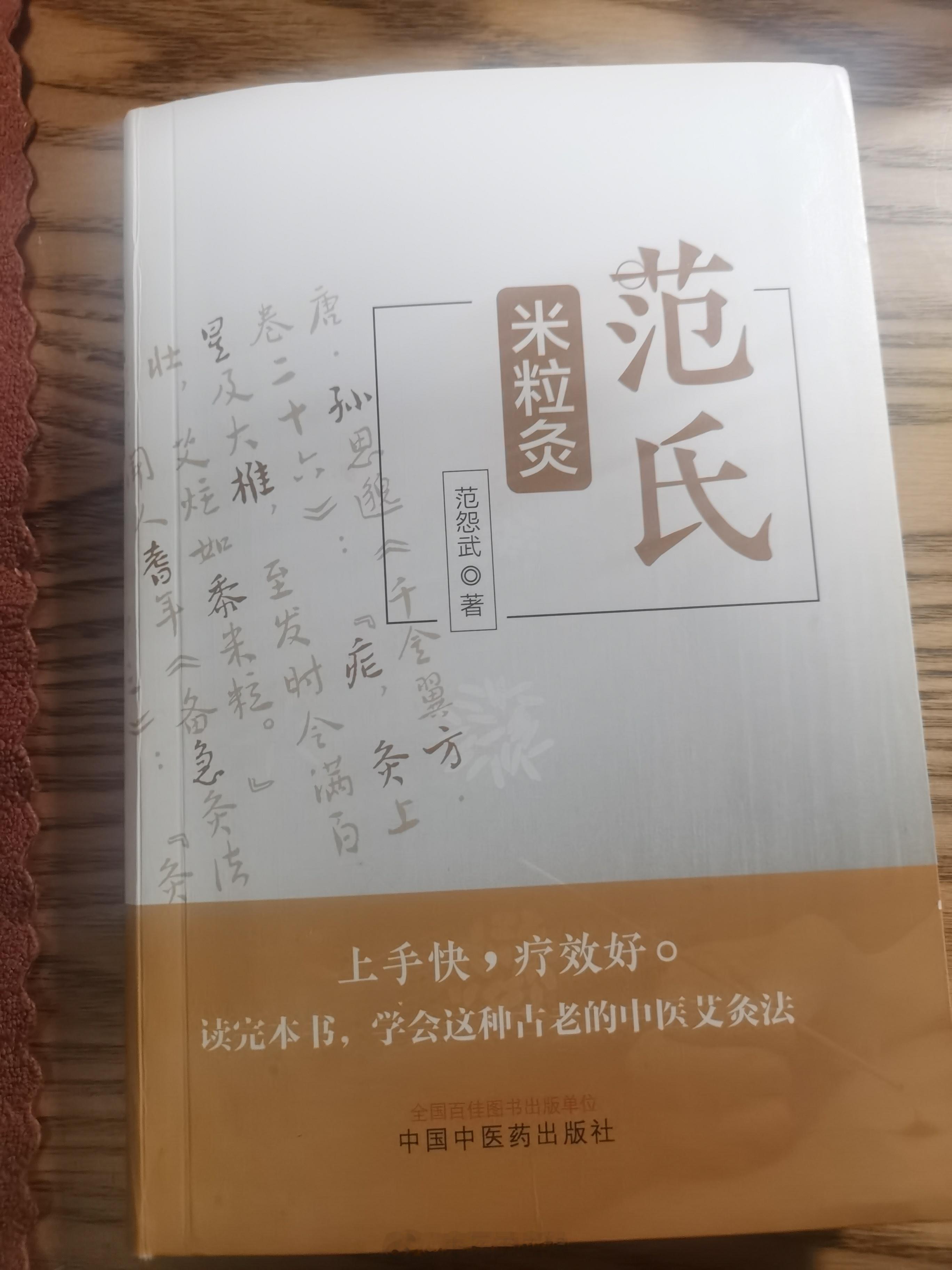 #中医##范氏米粒灸[超话]# 大小骨空  有的人很好奇，我平时怎么看书，就这么