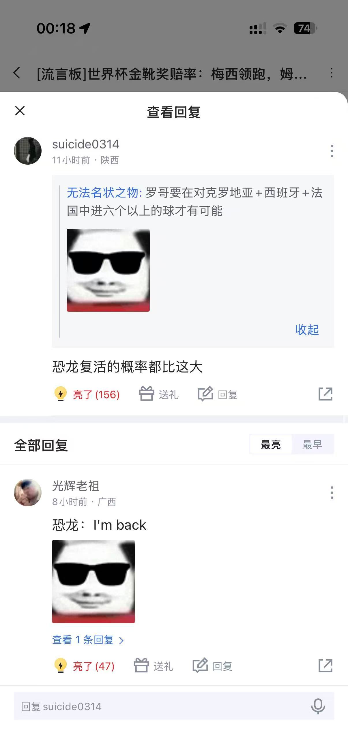 笑死我了恐龙回来还是得灭绝毕竟它们没法给梅西鼓掌围观世界杯