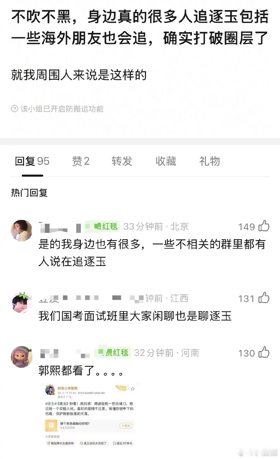 不吹不黑，你身边的人有在看逐玉吗～
