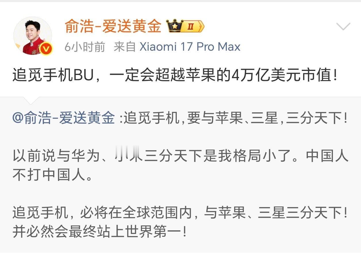大格局追觅CEO俞浩豪言：追觅手机要与苹果、三星三分天下，最终站上世界第一追觅手
