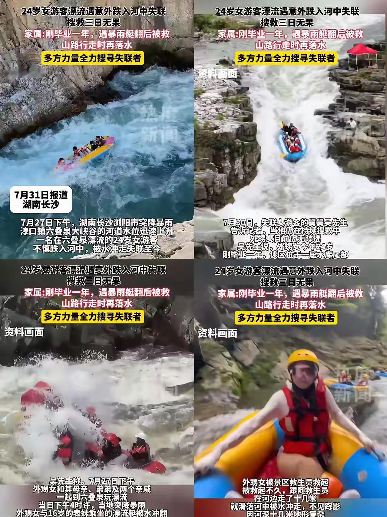 长沙出了件让人揪心的事！一名24岁的姑娘在漂流时翻了船，救生员马上把她救上了岸。
