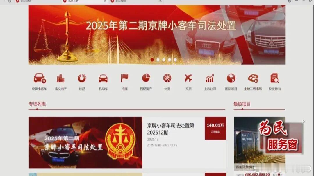 【爱车安全贴士 今天开拍！“不摇号”真能拿京牌？】12月3日，北京法院启动了20