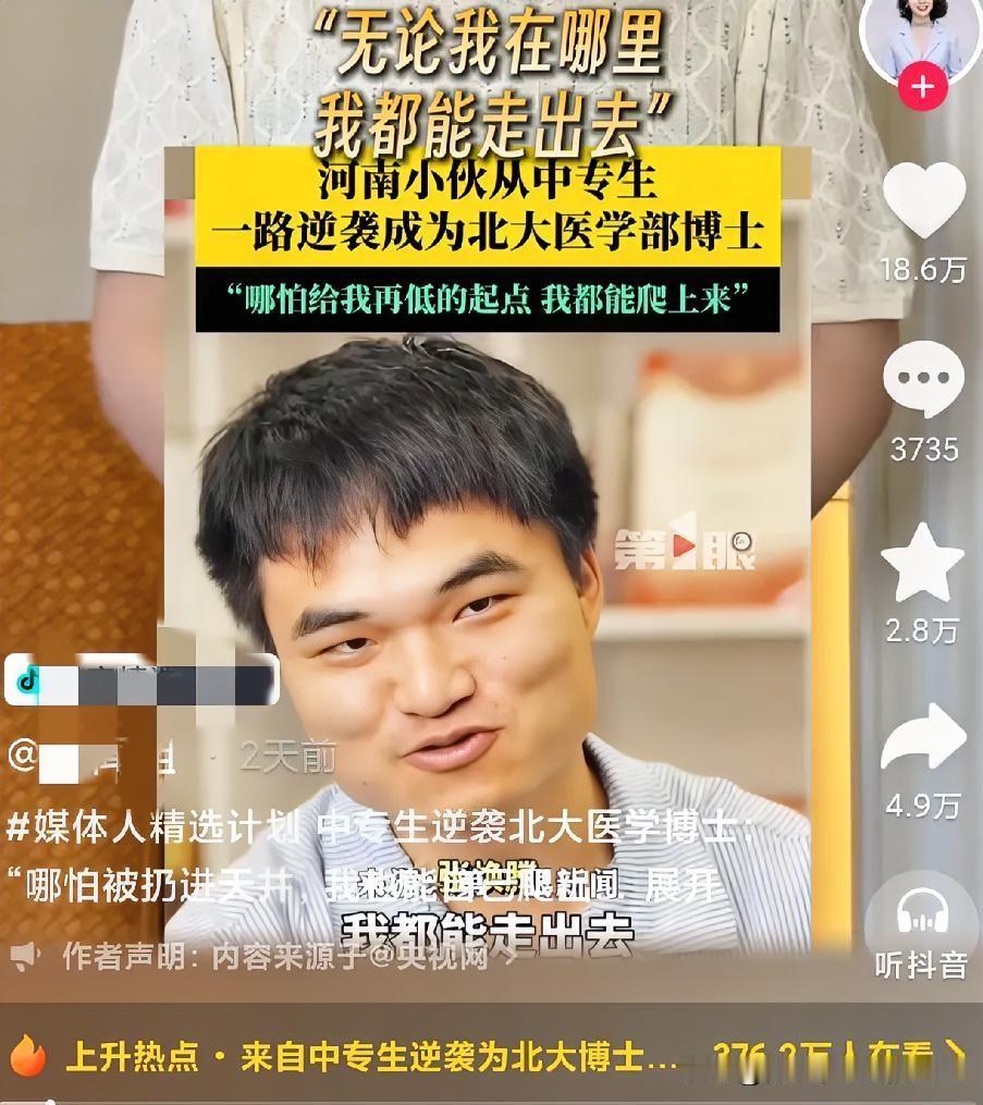 太震撼了！河南一个从中专起步的小伙子，一路苦读，硬生生读到北大医学部博士。
 
