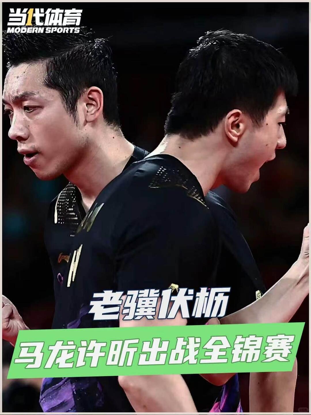 我无比期待龙蟒组合上场，这次2026长沙全锦赛时隔五年再度合体，几乎是所有老球迷