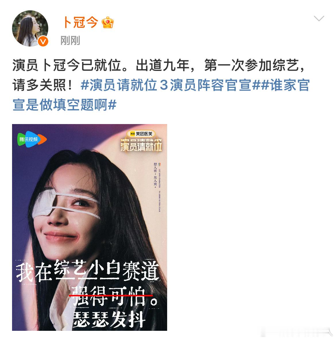卜冠今出道九年首录综艺  演员请就位  卜冠今出道九年一直默默耕耘，演技磨炼得相