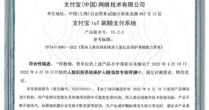 支付宝|全国首批！人脸信息隐私保护测评通过名单公布，支付宝等企业获得通过