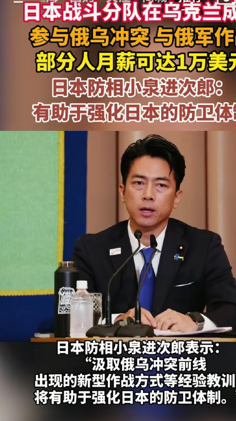 日本战斗分队在乌克兰成立，参与俄乌冲突，与俄军作战。孰不可忍？俄罗斯应该做好与日