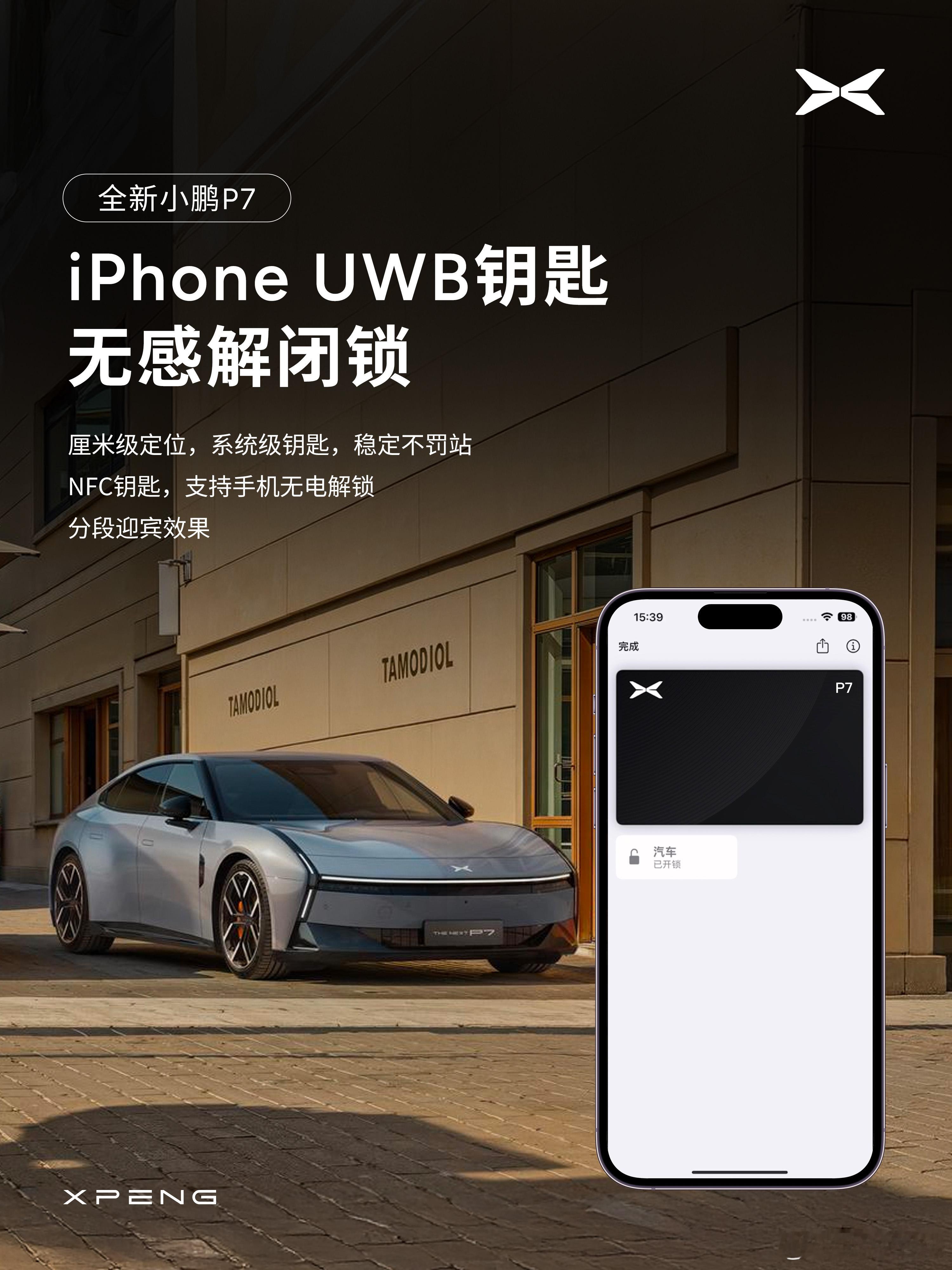 新小鹏P7兼容苹果iPhone 17 Pro Max，好几个功能其实日常在用了。