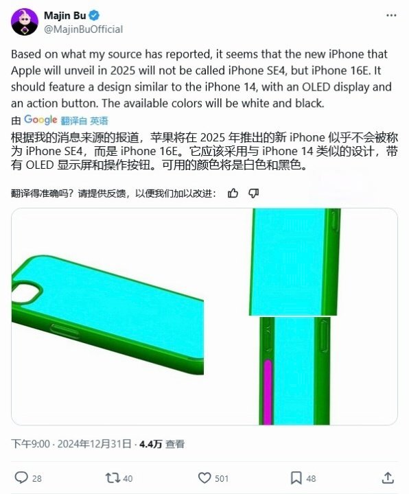 今年要出的iPhone SE4要改名成iPhone 16E了？换个数字系列青春版