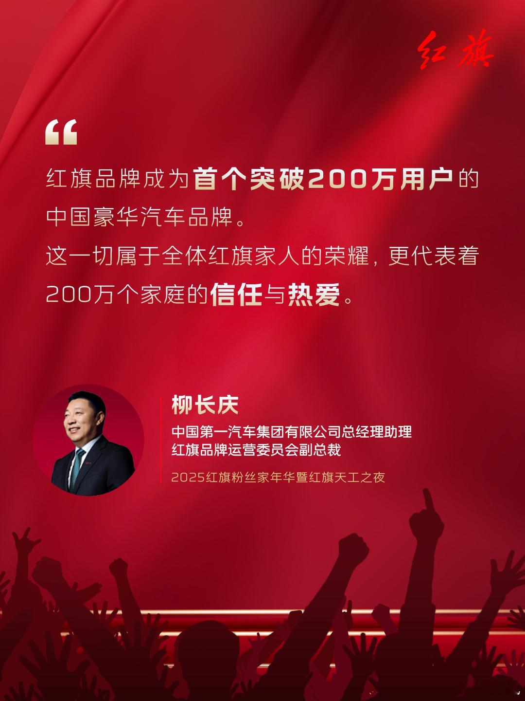 红旗突破200万用户了，国产豪华品牌里是第一家，你家里拥有过红旗吗？例如：H5/