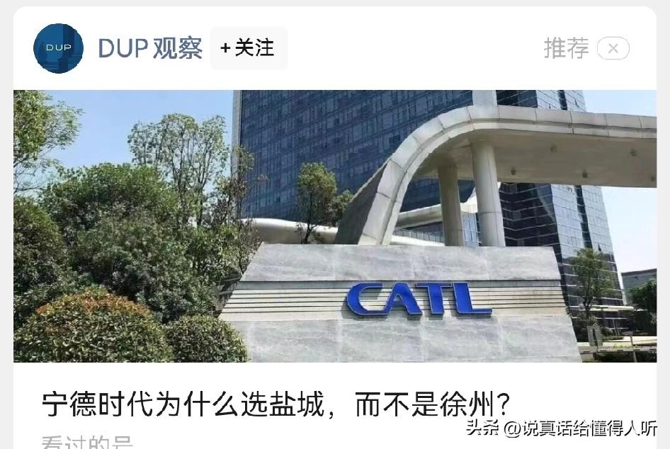 宁德时代落户盐城•网友为徐州出谋划策