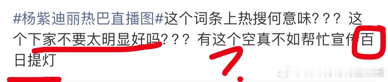 杨紫迪丽热巴直播图首先到底谁是下家？谁要捆绑？其次能不能把蒸煮剧的名字打对了再说