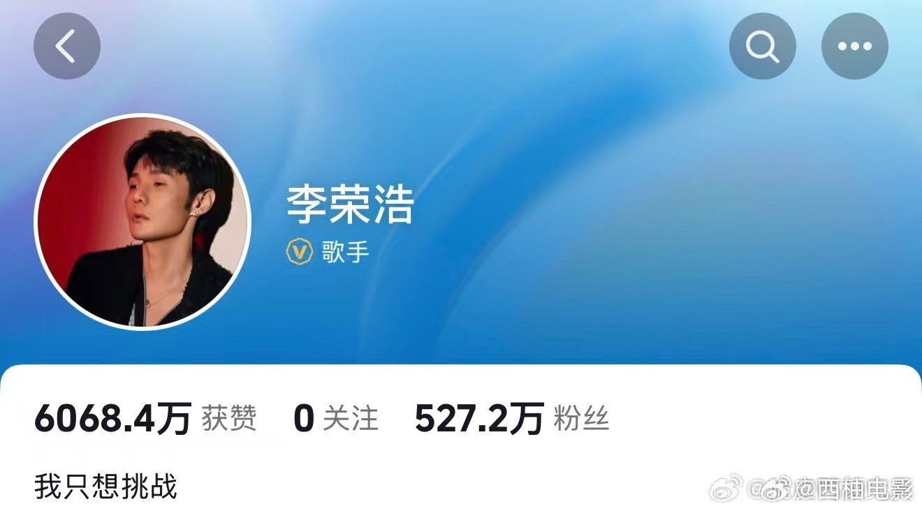 李荣浩个性签名李荣浩个性签名是我只想挑战 李荣浩个性签名  极限挑战来了说是李荣