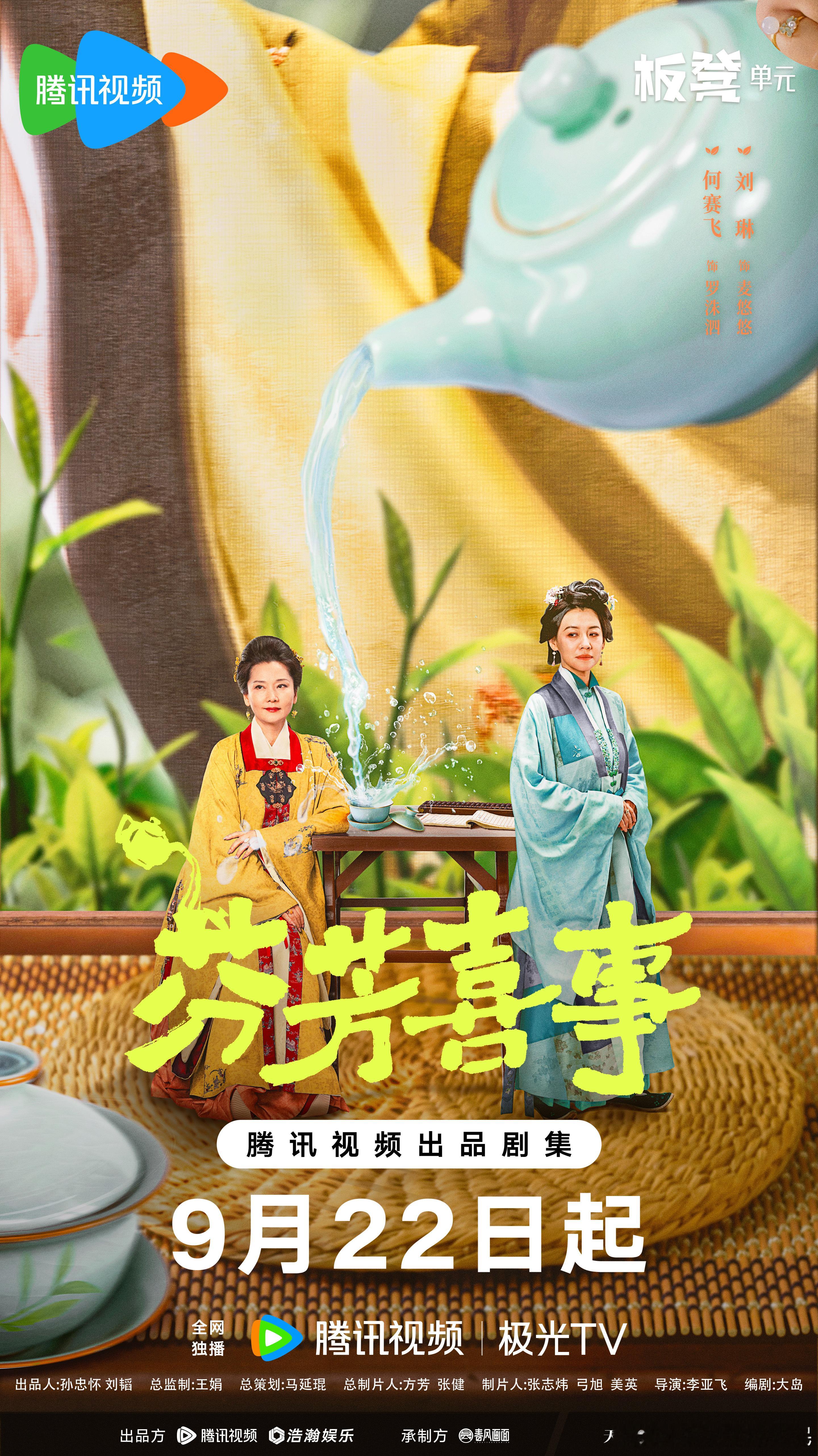 在好笑和好嗑之间反复横跳 终于找到心头好！《芬芳喜事》剧情无狗血超解压，李嘉琦任