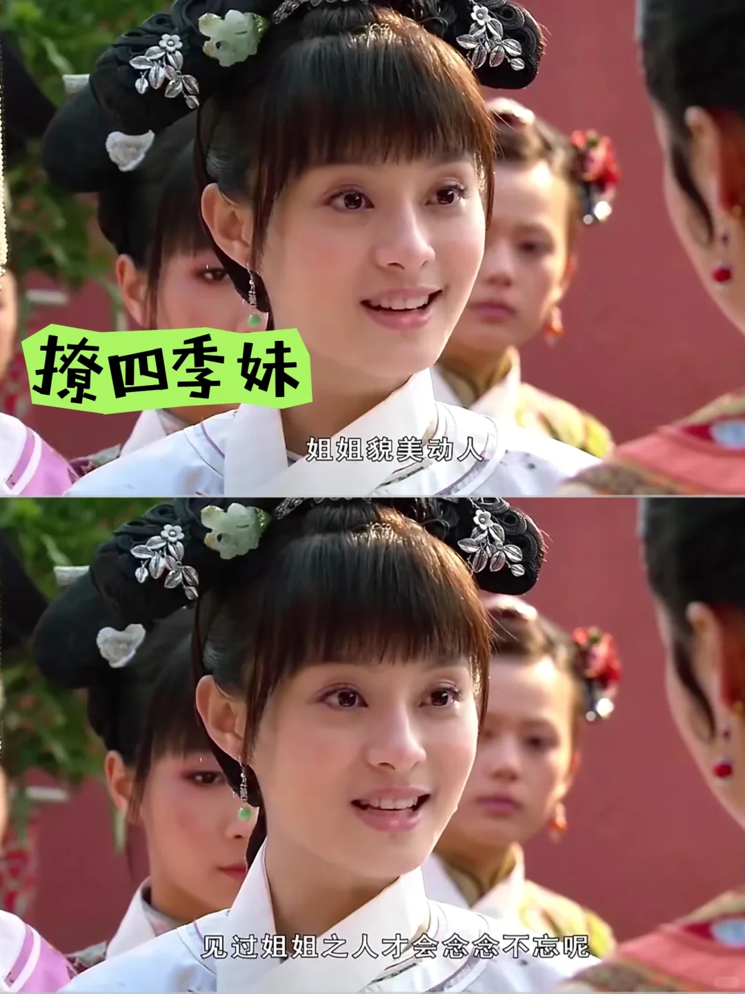 谁更会撩人？嬛嬛还是果子狸？