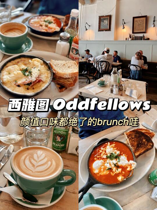 西雅图 | 好吃颜值高的brunch☕️Oddfellows