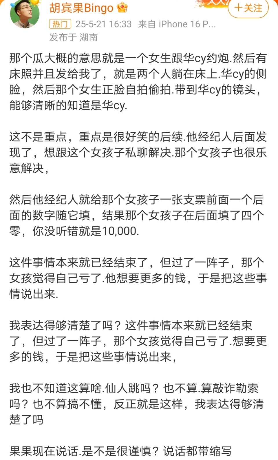 华晨宇 胡宾果什么小说剧情 ​​​