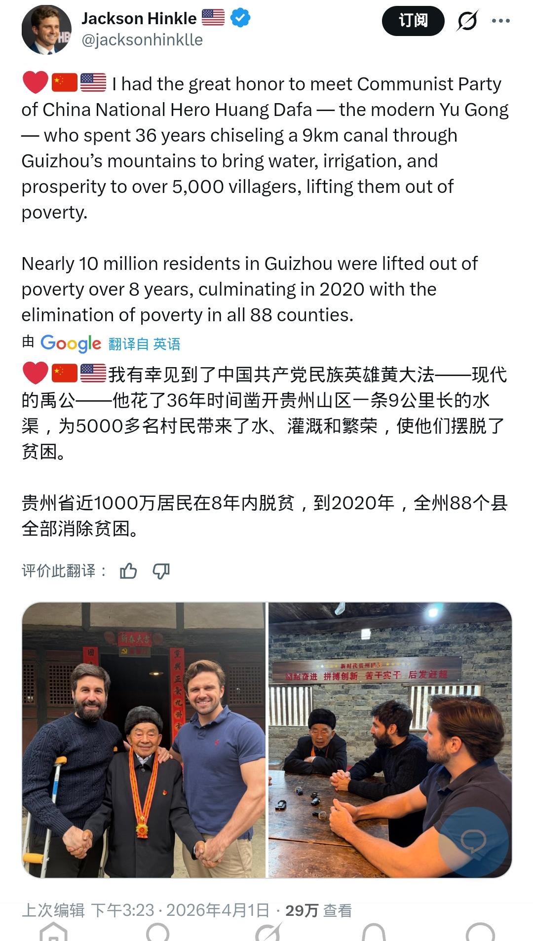 这是两国两代共产党人，跨越重洋的精神会师！

西方媒体把中国脱贫抹黑成 “骗局”