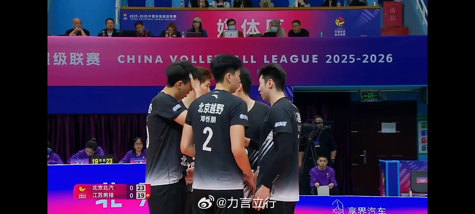 排球排超联赛 男排7-8名比赛第二回合，第一局北京男排25比20江苏男排，江苏中